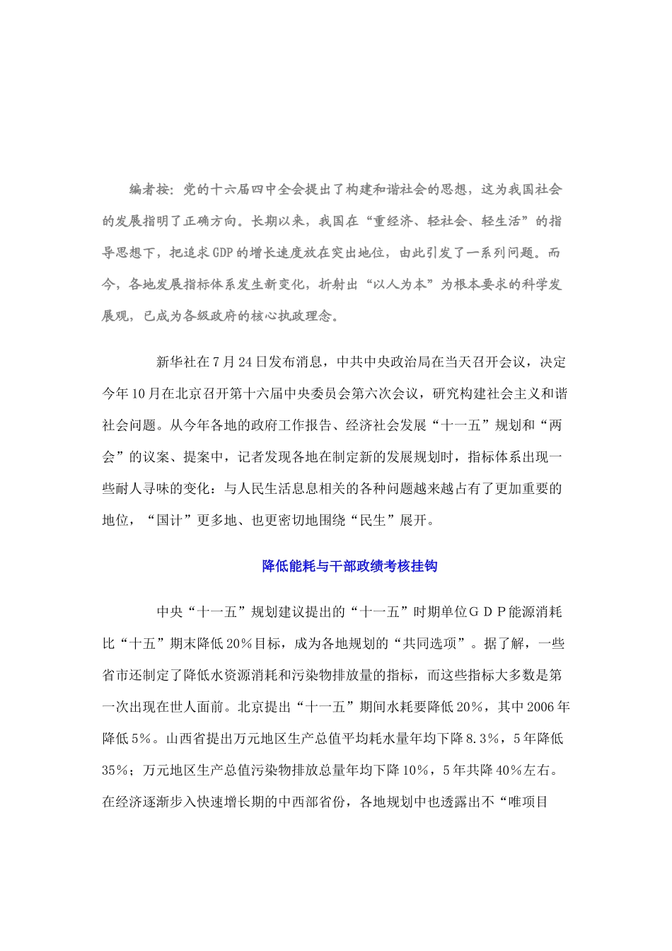 精品文库-兼顾经济与民生软硬指标之变凸显新政绩观_第1页