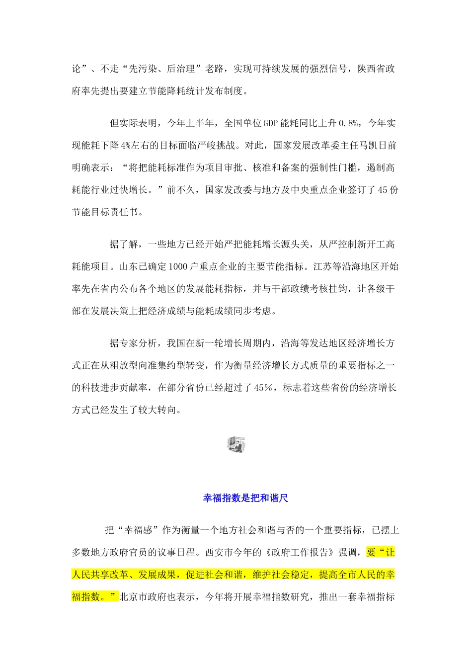 精品文库-兼顾经济与民生软硬指标之变凸显新政绩观_第2页