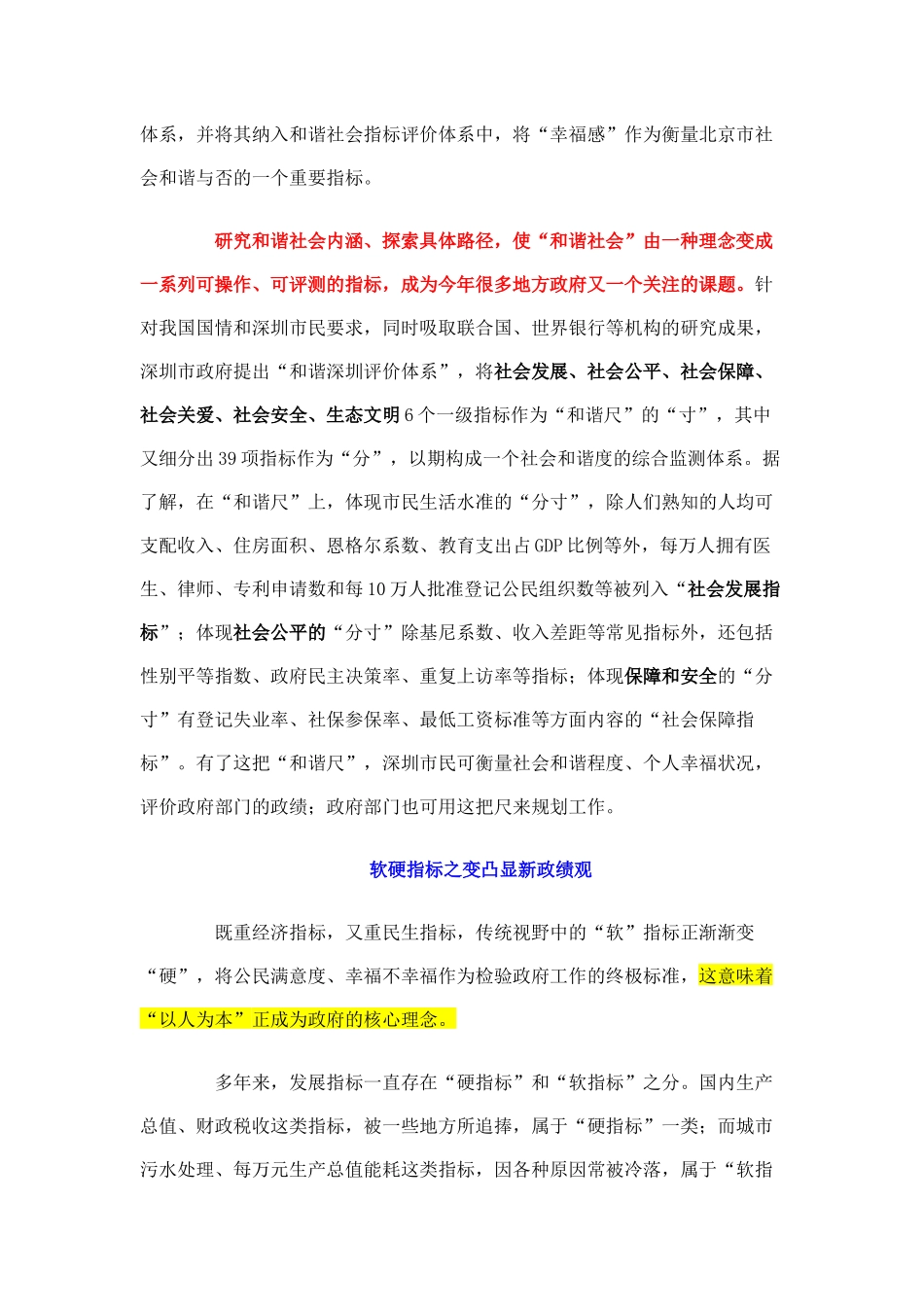 精品文库-兼顾经济与民生软硬指标之变凸显新政绩观_第3页