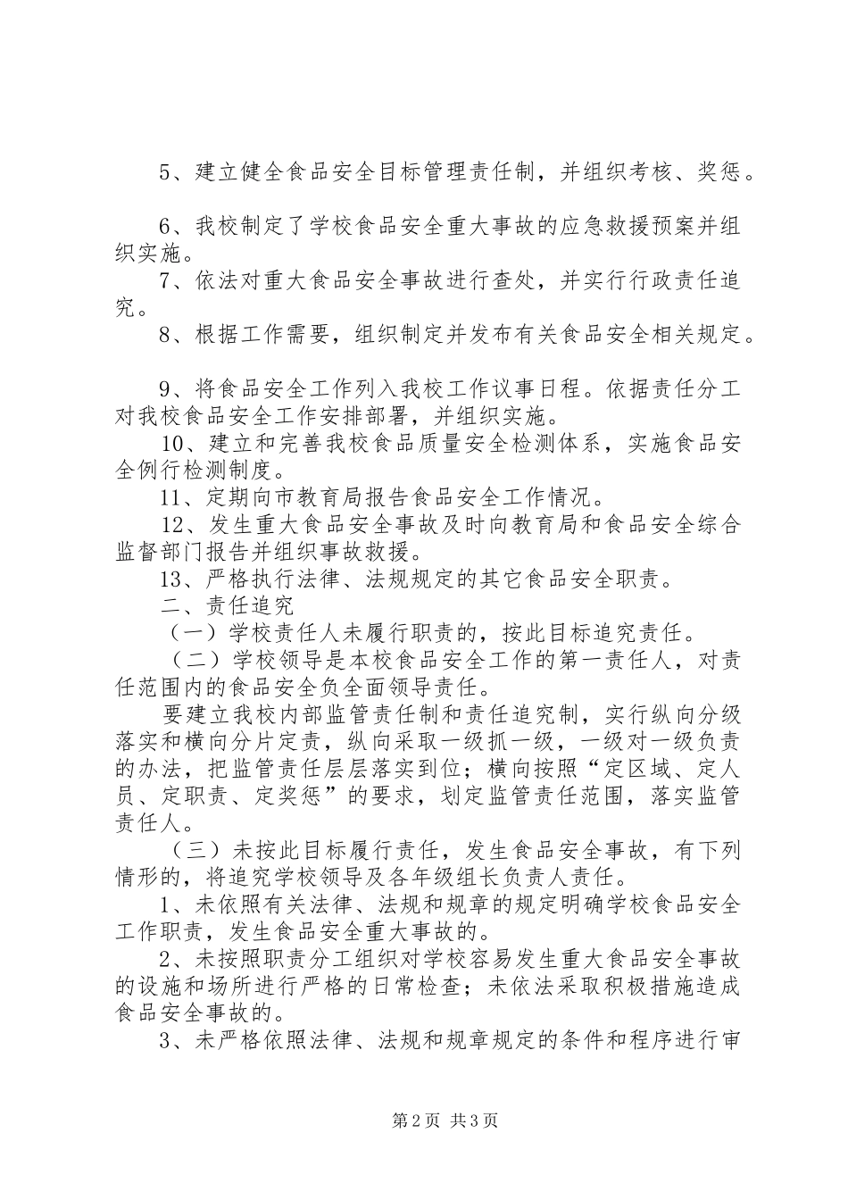 XX县区第五小学法制安全工作汇报材料1_第2页