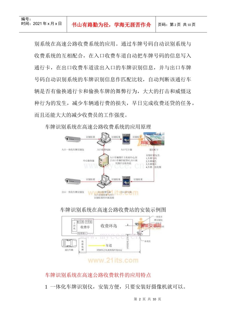 车牌识别技术在公路收费城市闯红灯和智能小区管理中的应用_第2页