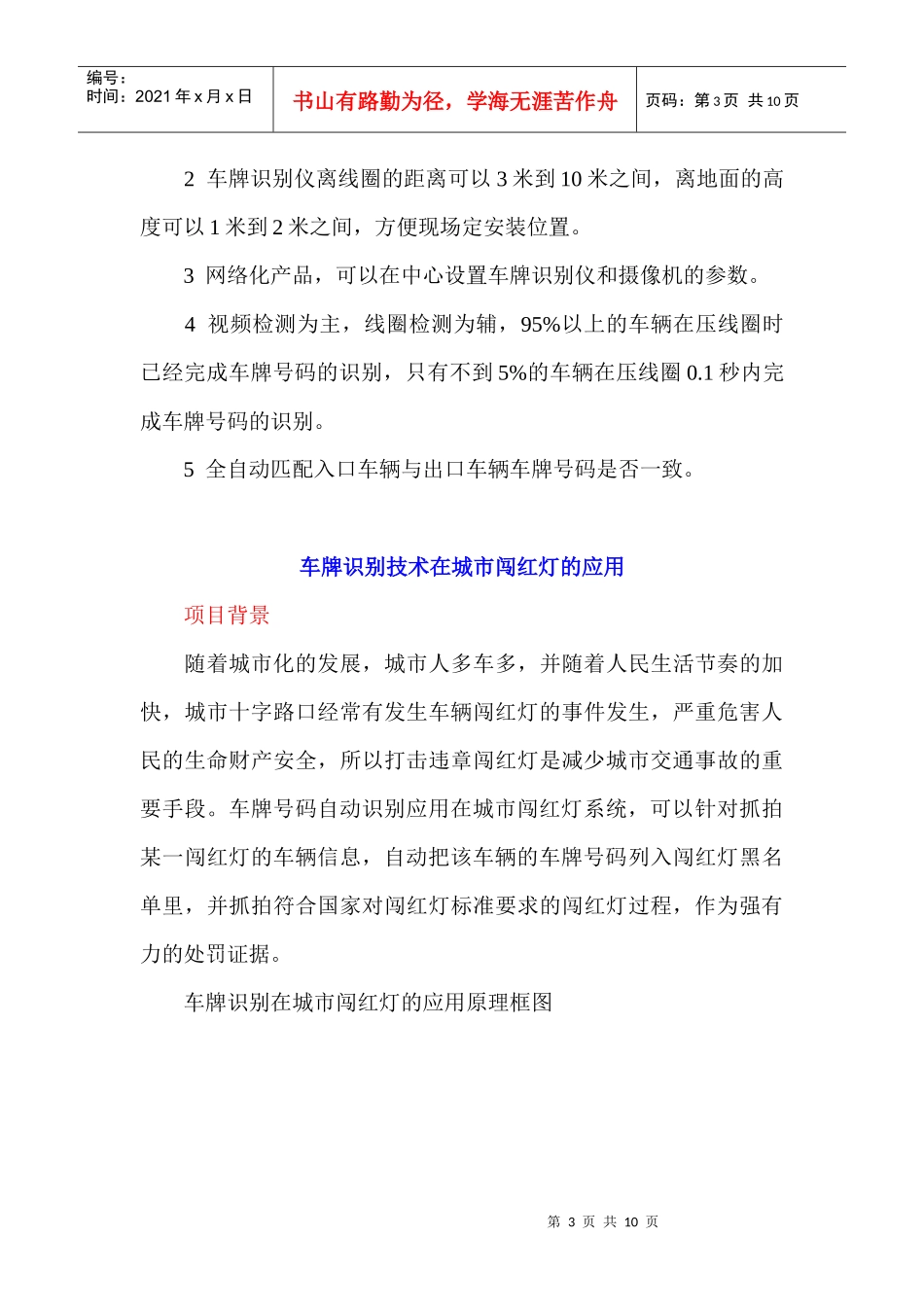 车牌识别技术在公路收费城市闯红灯和智能小区管理中的应用_第3页