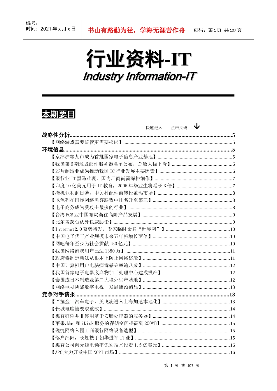 行业资料-IT0_第1页