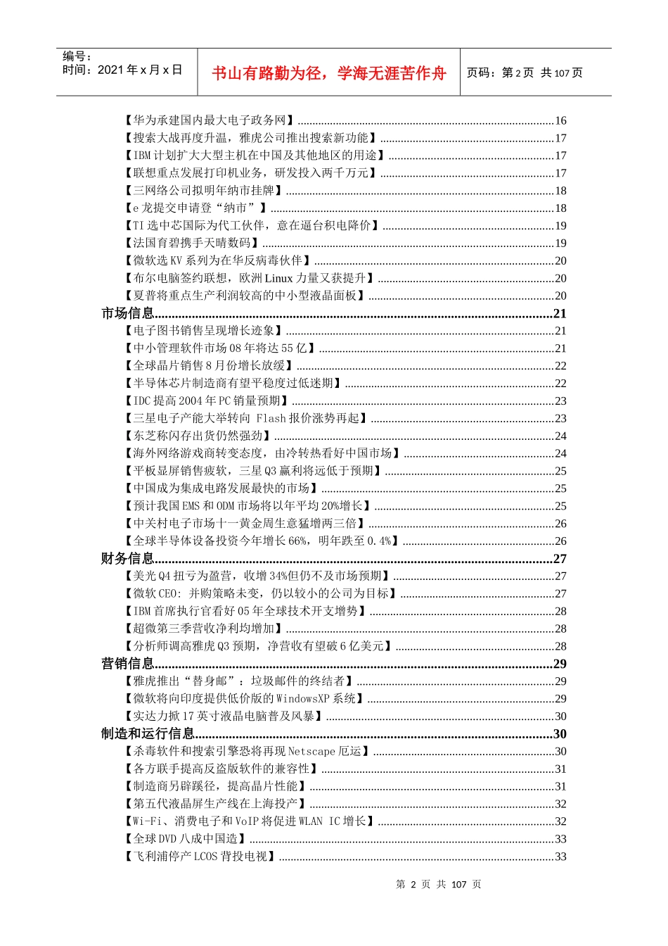 行业资料-IT0_第2页
