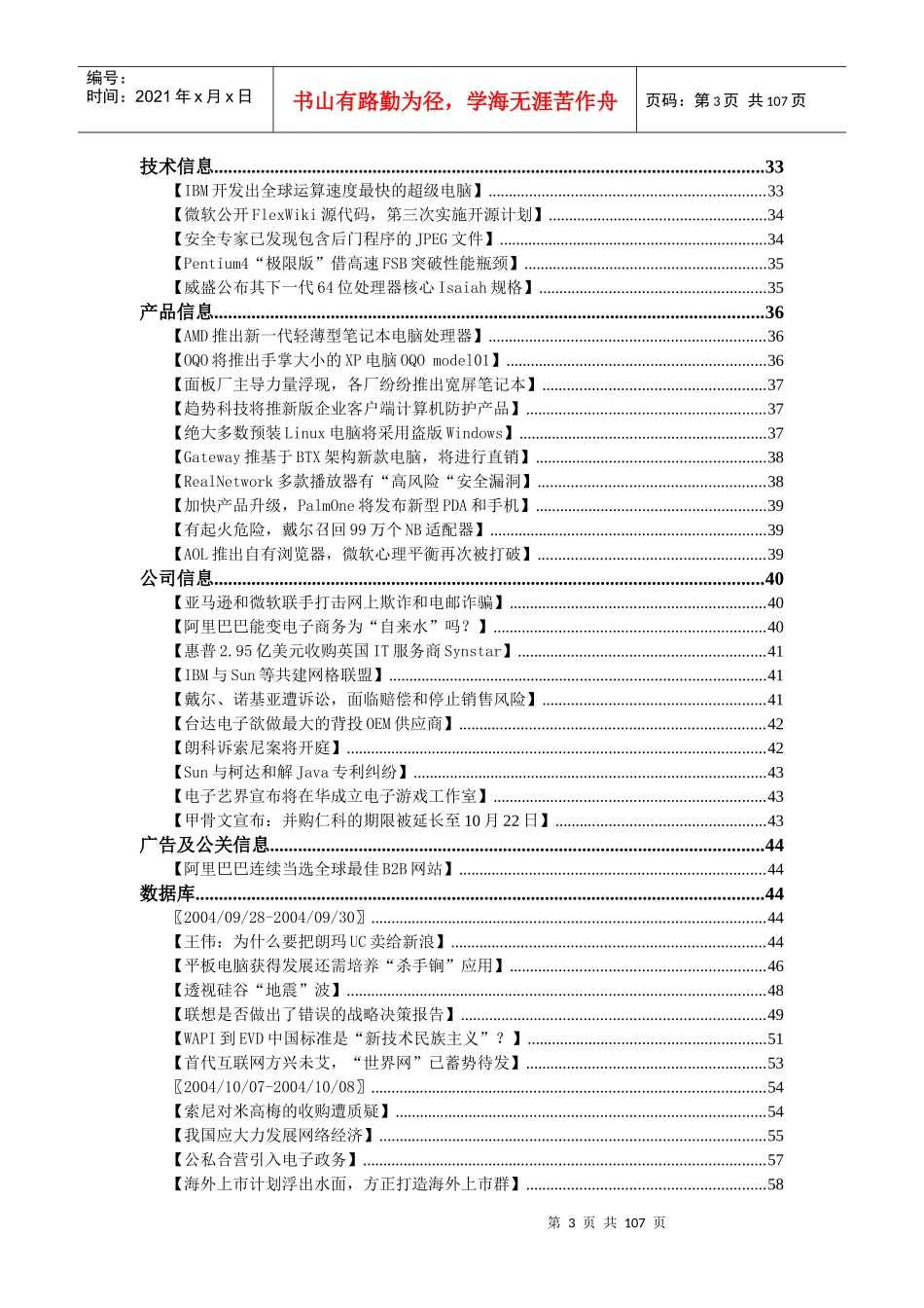 行业资料-IT0_第3页