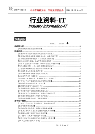 行业资料-IT0