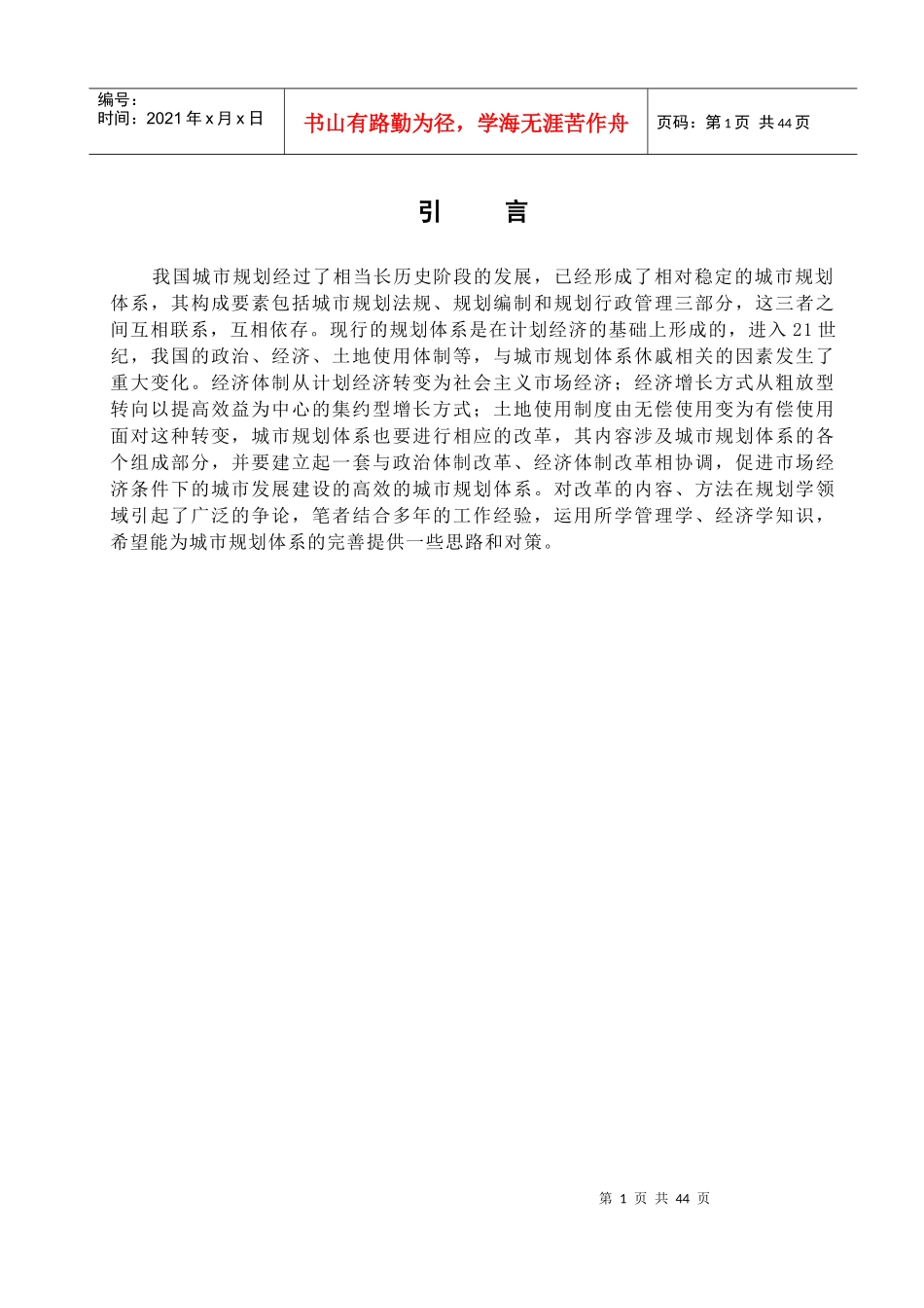 论文城市规划_第1页