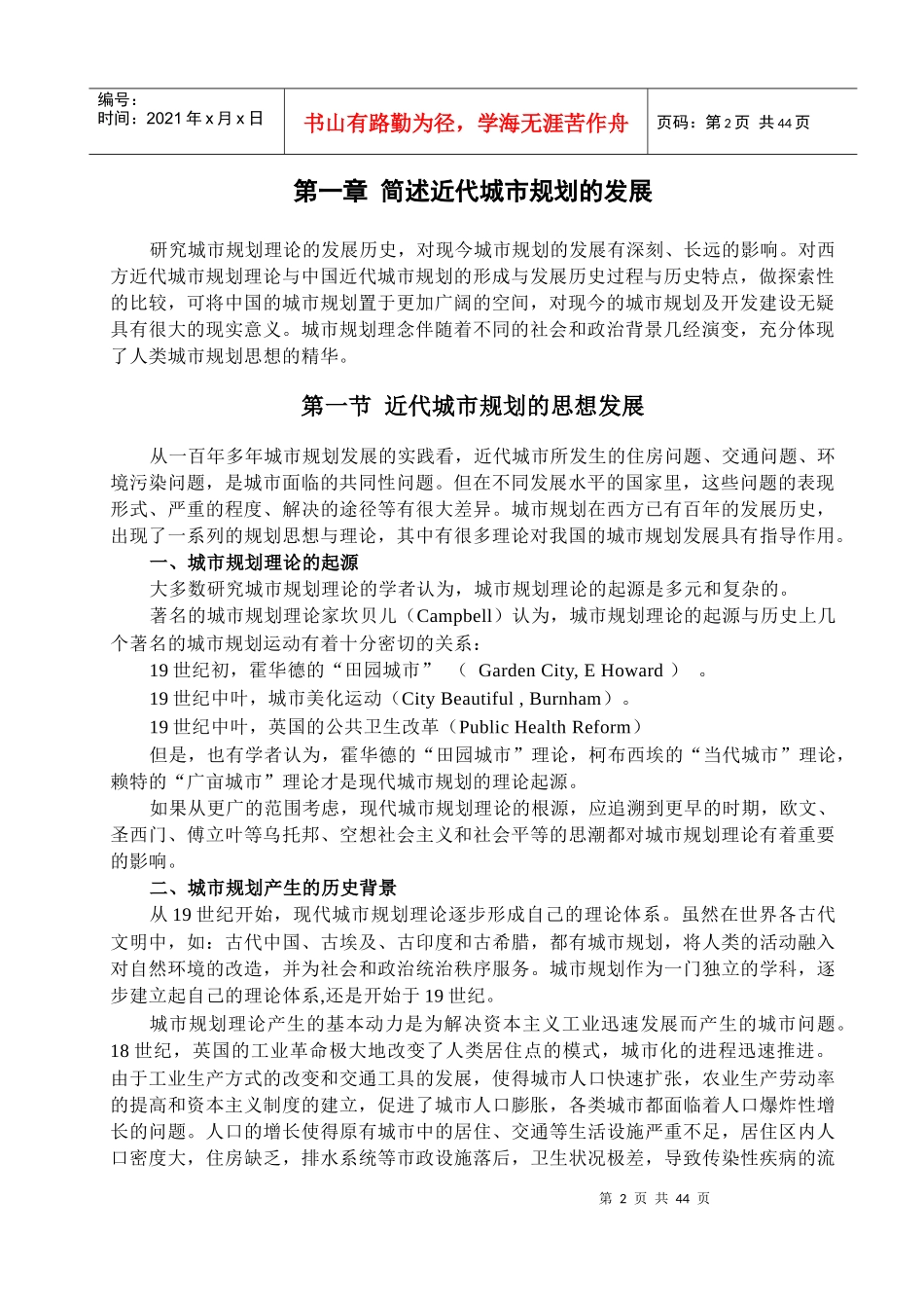 论文城市规划_第2页