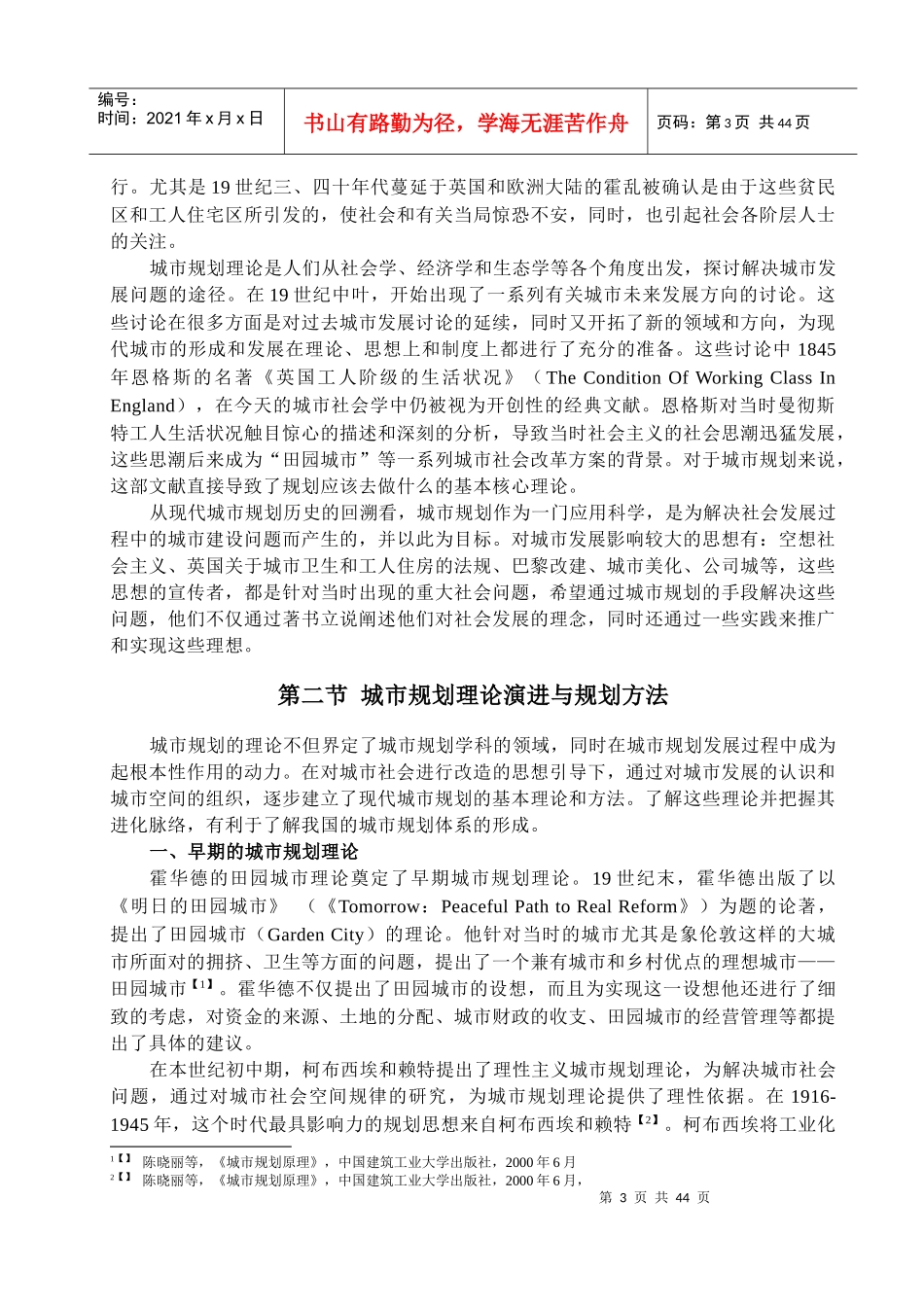 论文城市规划_第3页