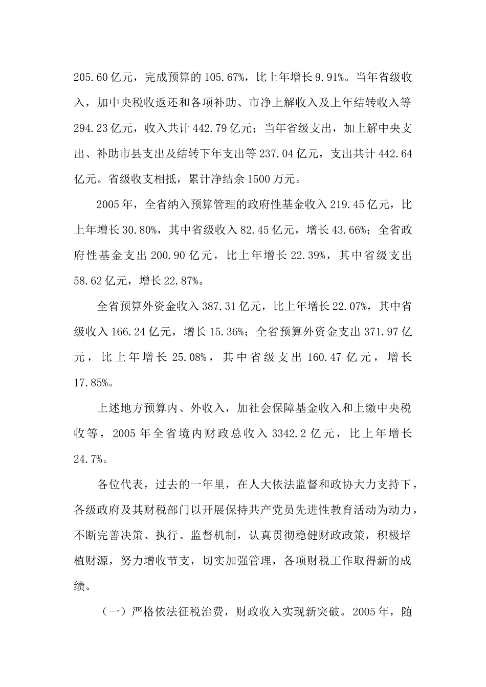 某地区预算执行情况及草案报告_第2页