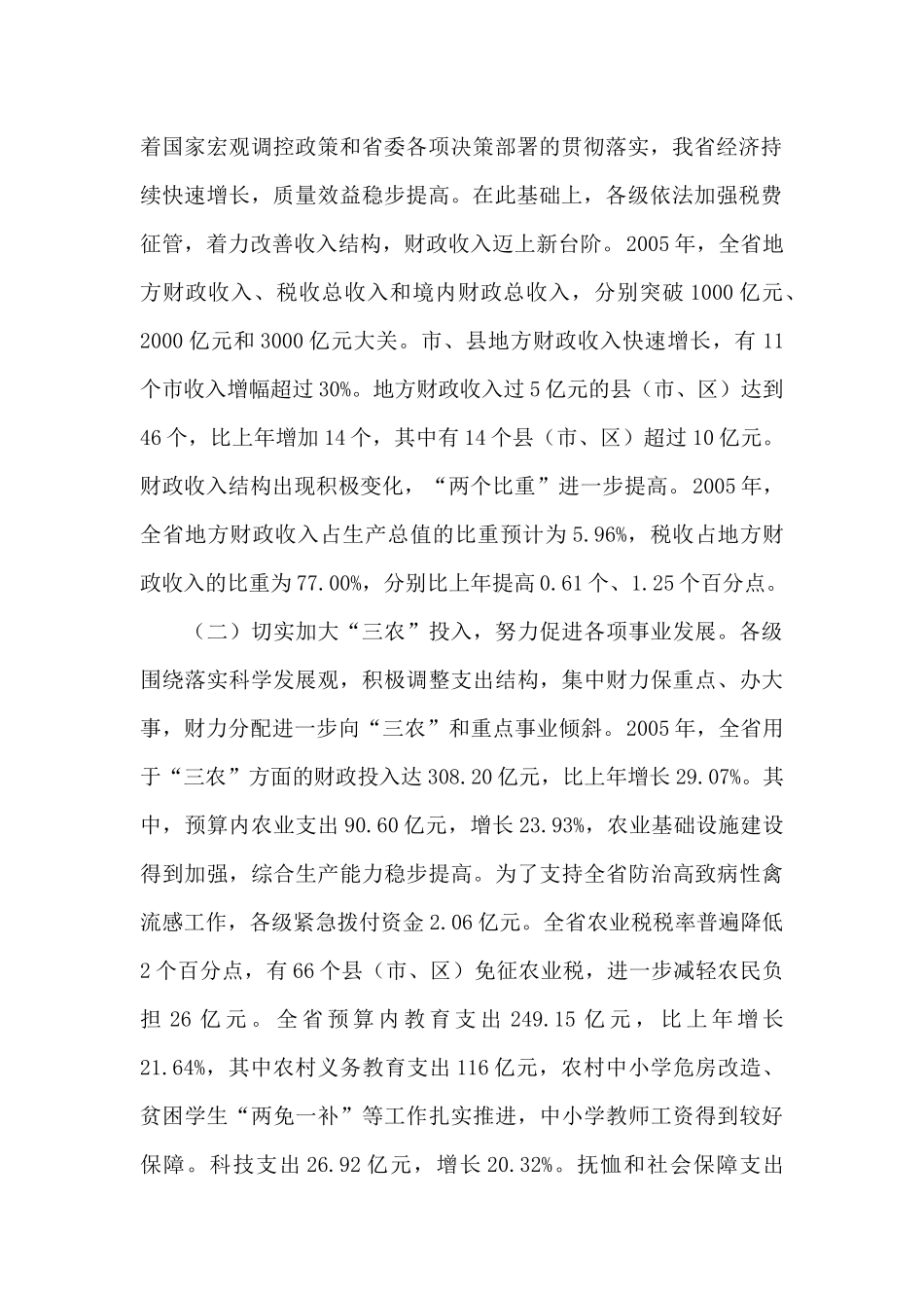 某地区预算执行情况及草案报告_第3页