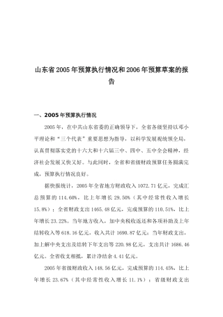 某地区预算执行情况及草案报告