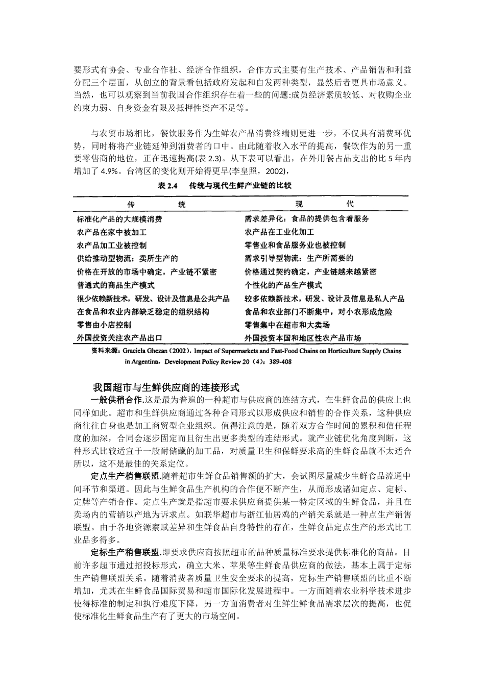 农业产业化及农民增收问题文献资料摘要_第2页