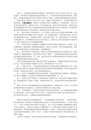 农业产业化及农民增收问题文献资料摘要