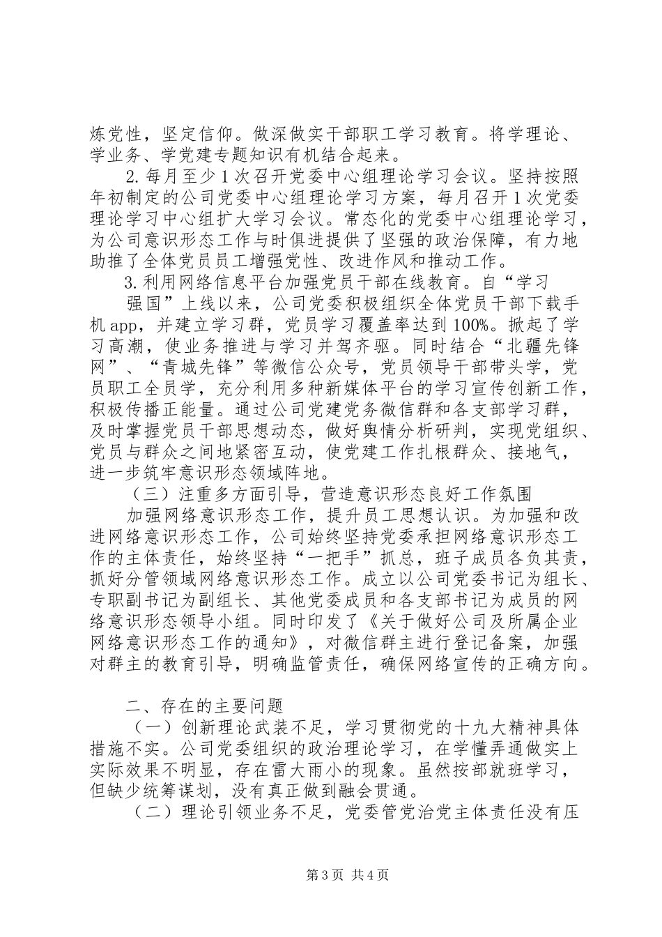 XX年公司意识形态责任制落实情况汇报材料_第3页