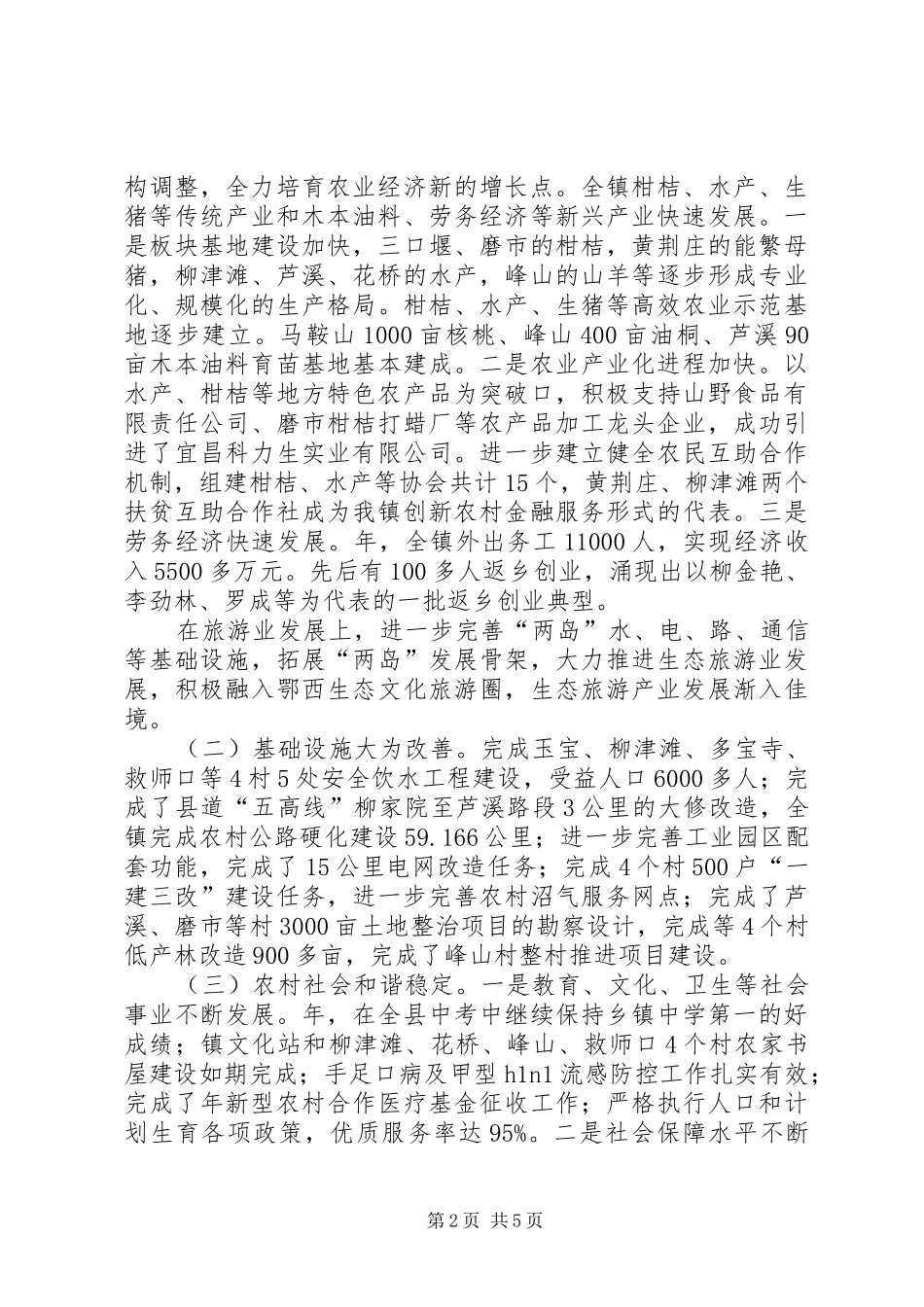 村级目标责任制考评情况汇报_第2页