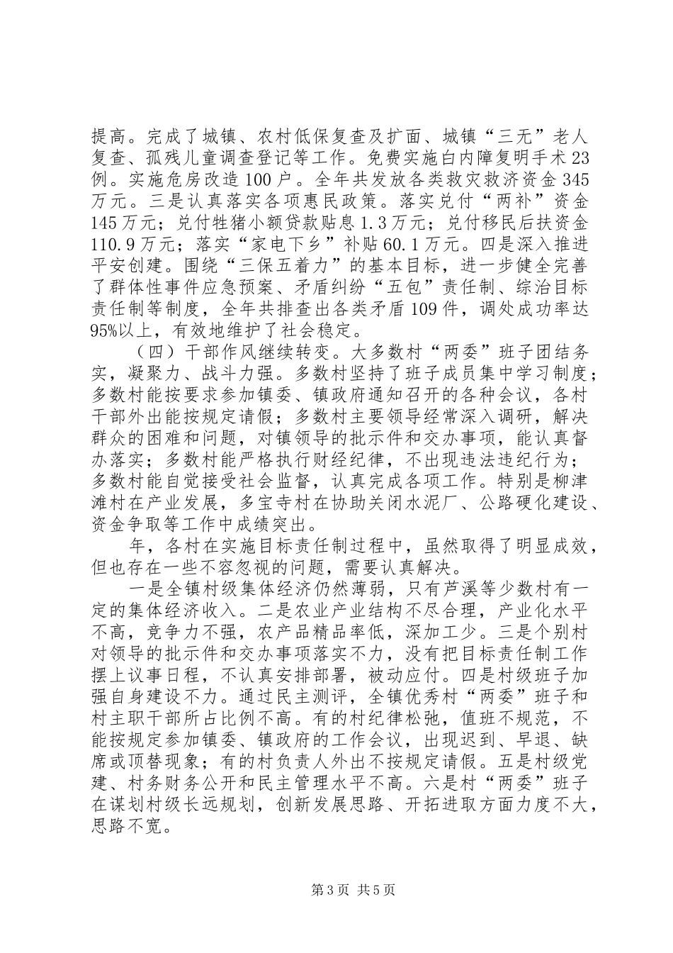 村级目标责任制考评情况汇报_第3页