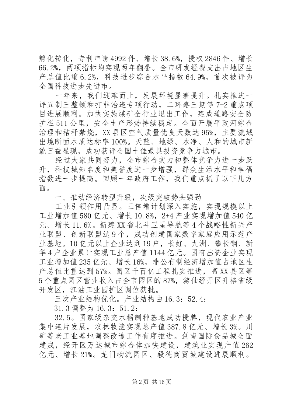 XX市政府工作报告 (39)_第2页