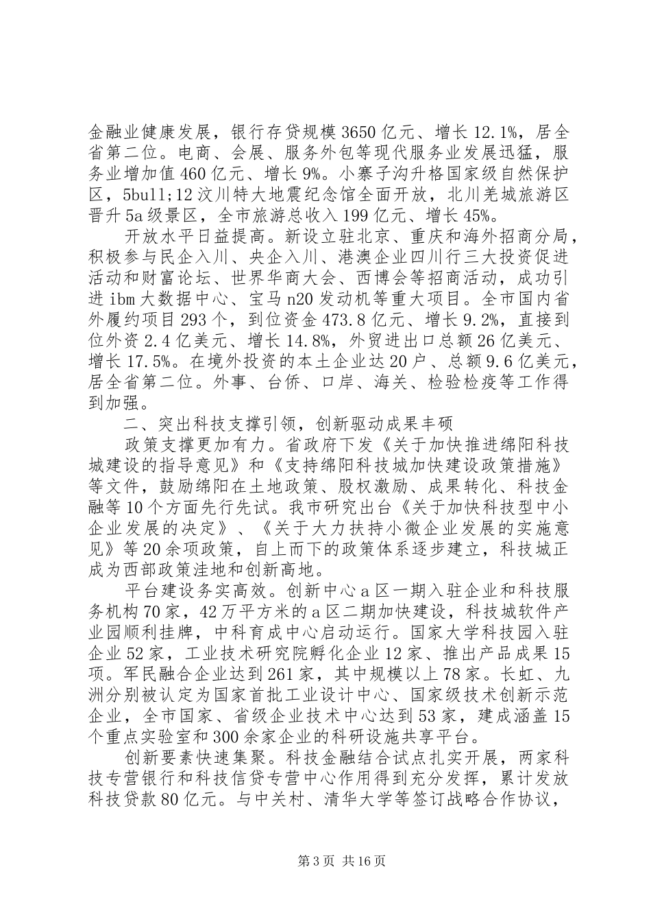 XX市政府工作报告 (39)_第3页