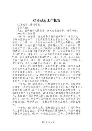 XX市政府工作报告 (39)