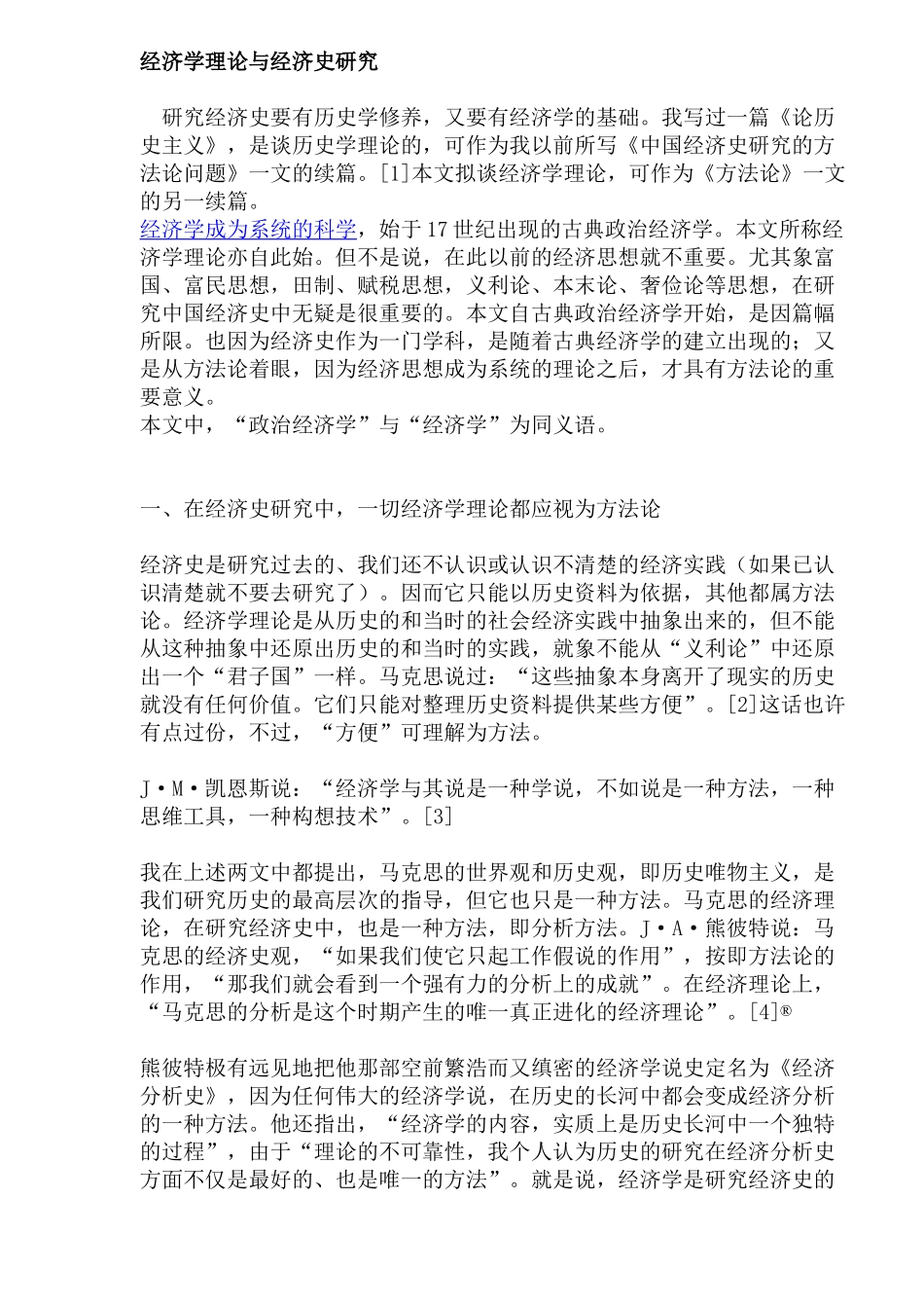 经济学理论与经济史研究( 17)_第1页