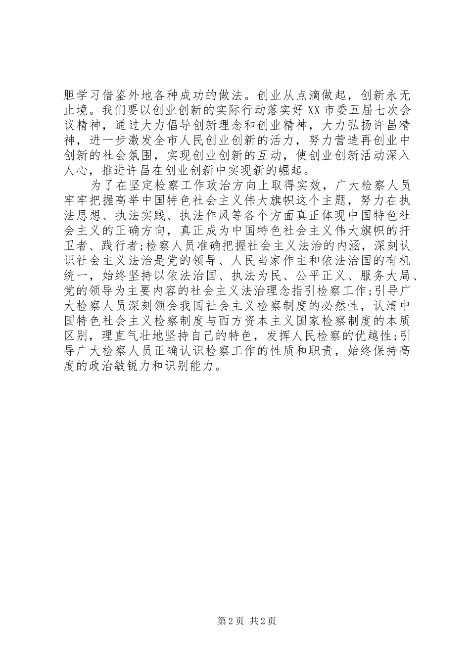 “新解放新跨越新崛起”三新大讨论学习思想汇报[五篇模版]_第2页