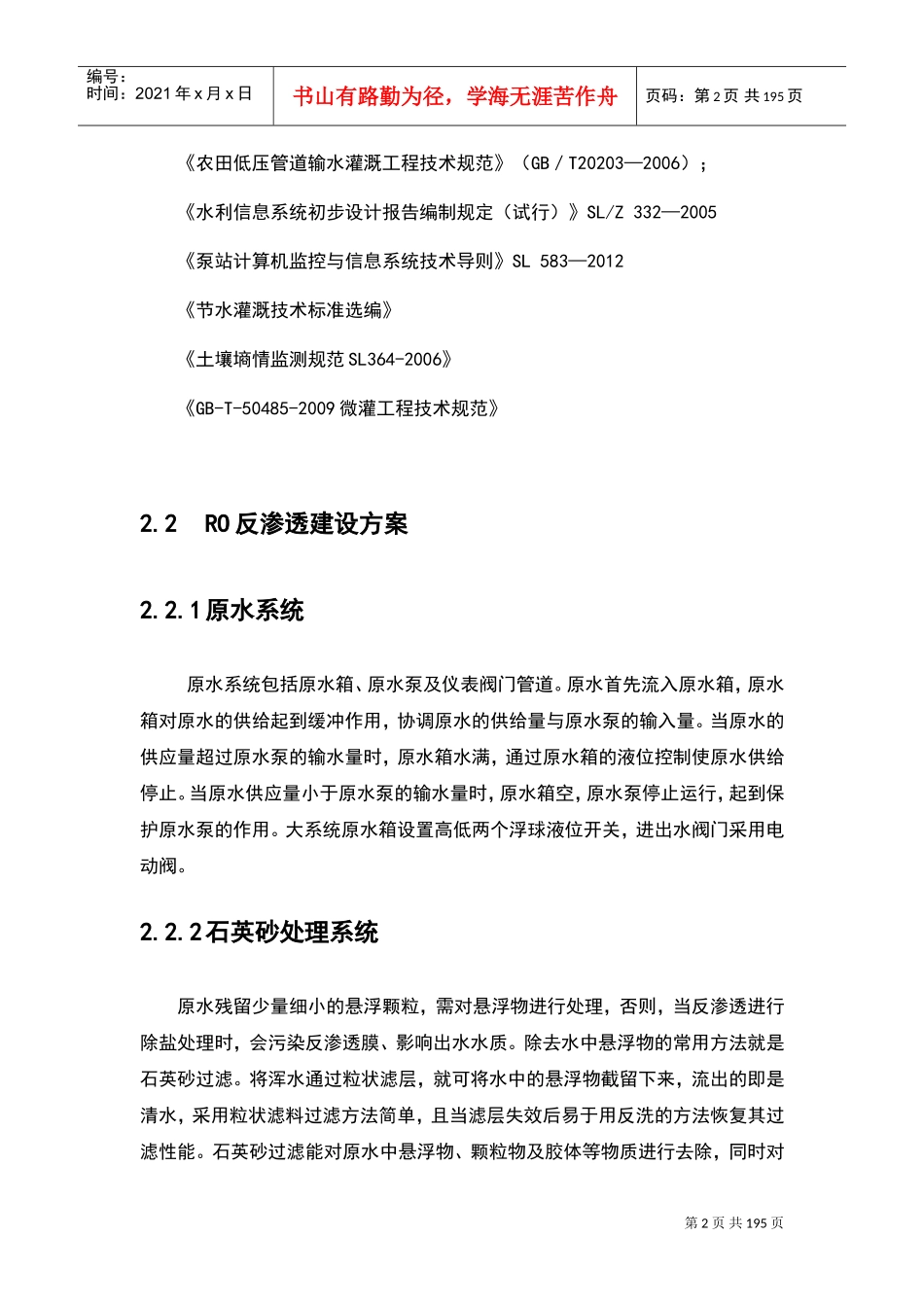 高效节水灌溉工程方案设计(DOC162页)_第2页