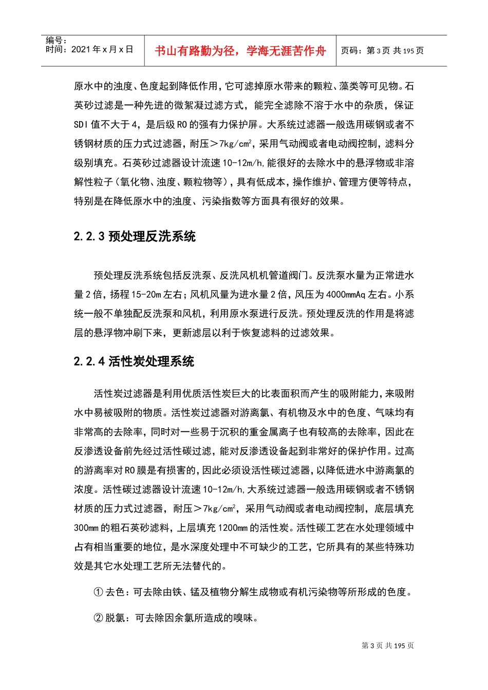 高效节水灌溉工程方案设计(DOC162页)_第3页