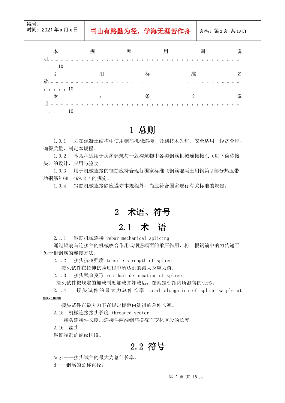 钢筋机械连接技术规程_第2页