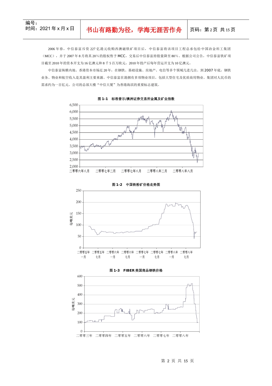 金融工程教学案例1——中信泰富衍生品事件_第2页