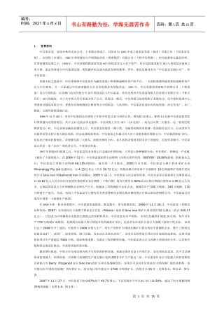 金融工程教学案例1——中信泰富衍生品事件
