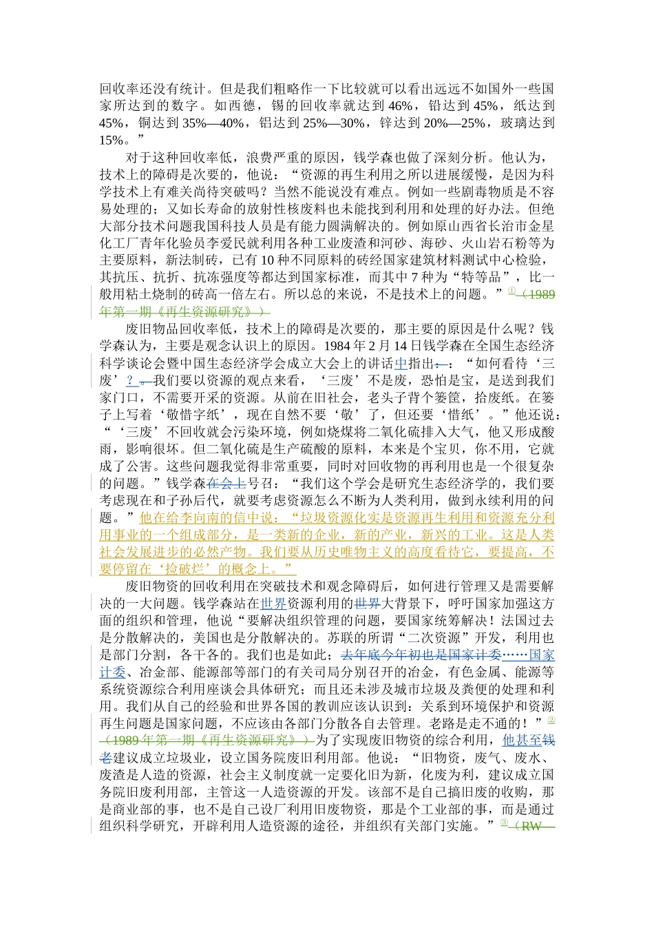 钱学森论循环经济_第2页