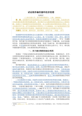 钱学森论循环经济
