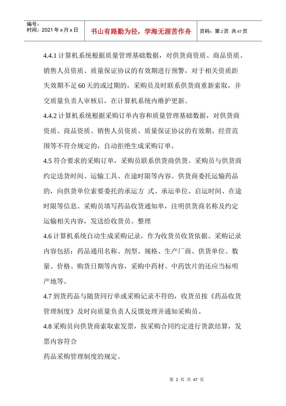 药店制度操作规程_第2页