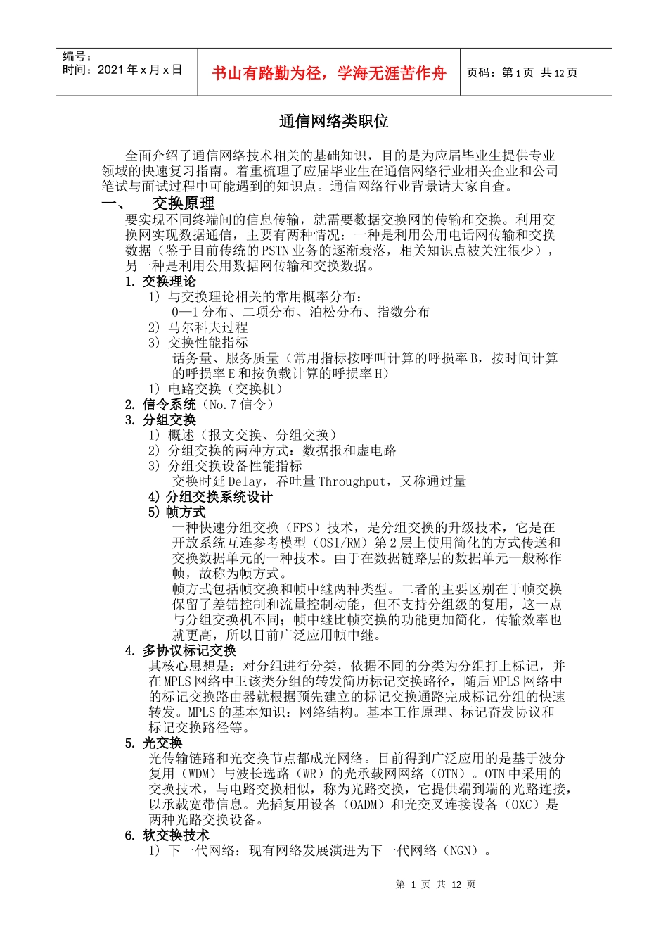 通信工程求职需知_第1页