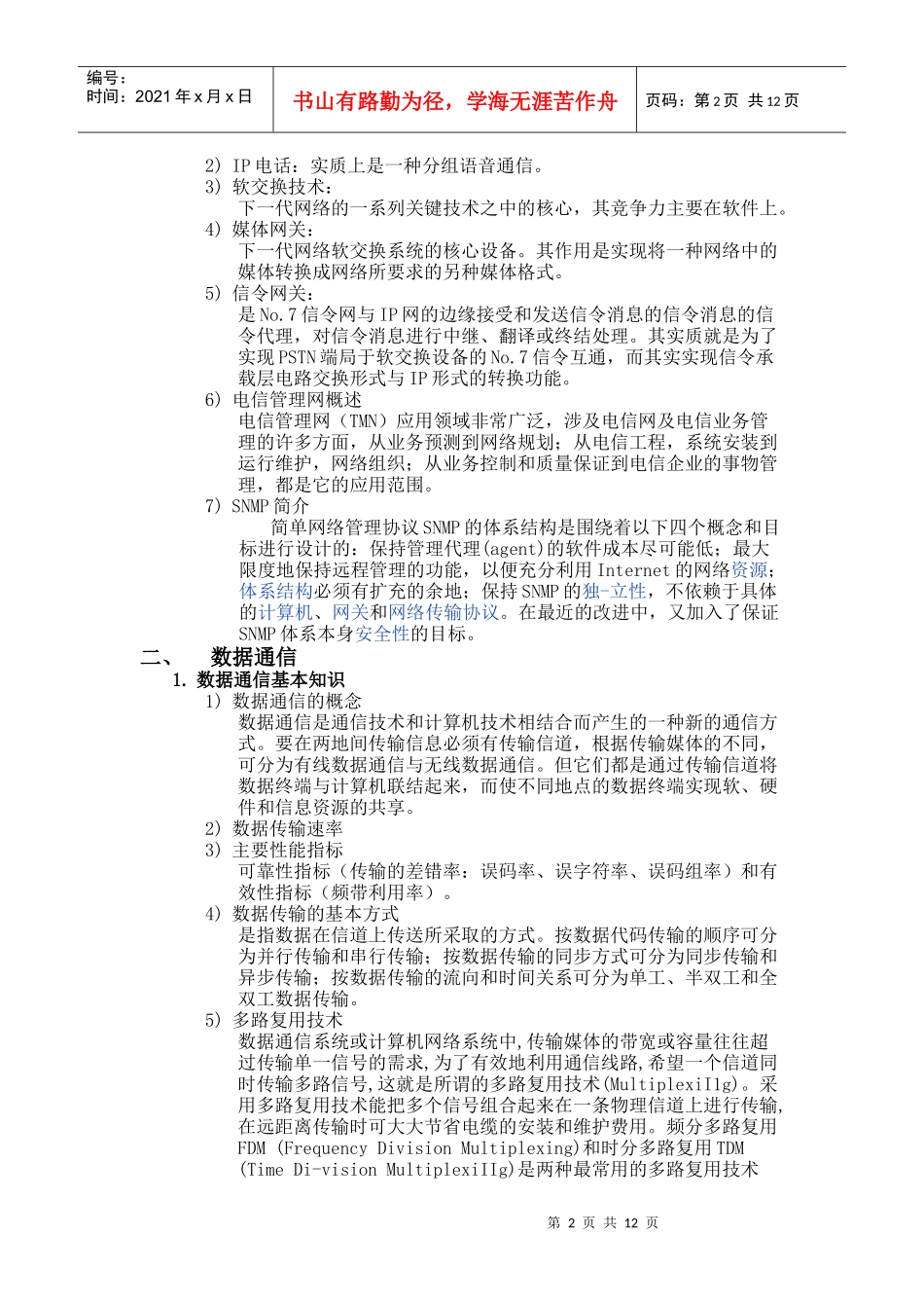 通信工程求职需知_第2页