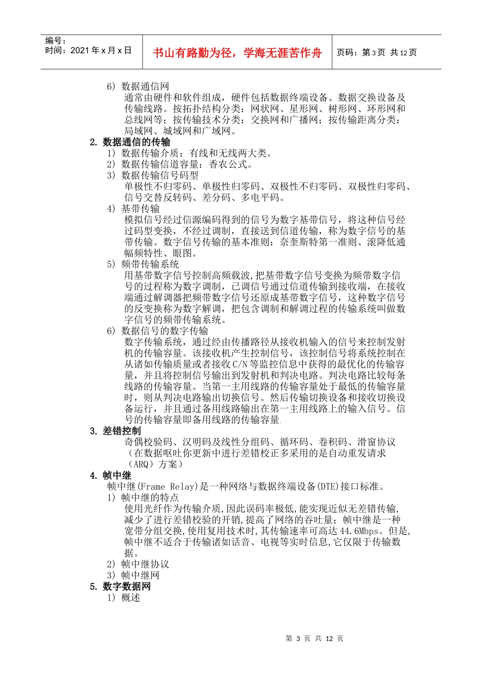 通信工程求职需知_第3页