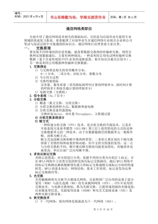 通信工程求职需知