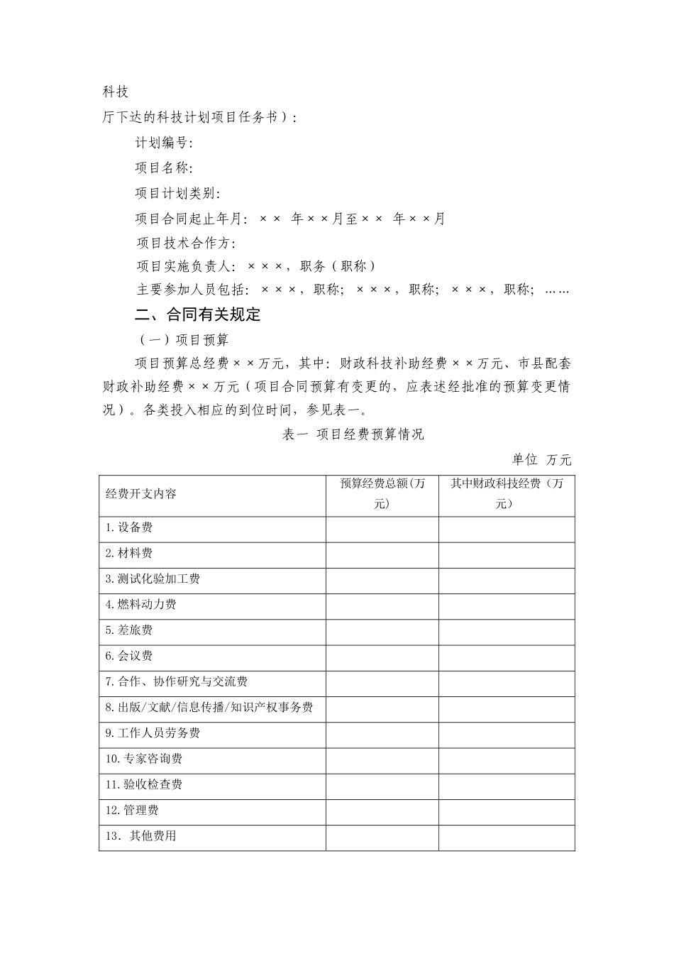 某省科技项目财务审计报告_第2页