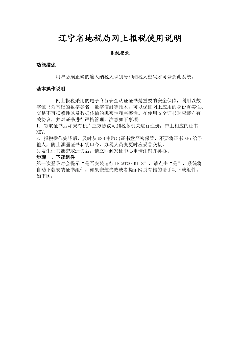 辽宁省地税网上报税使用说明_第1页