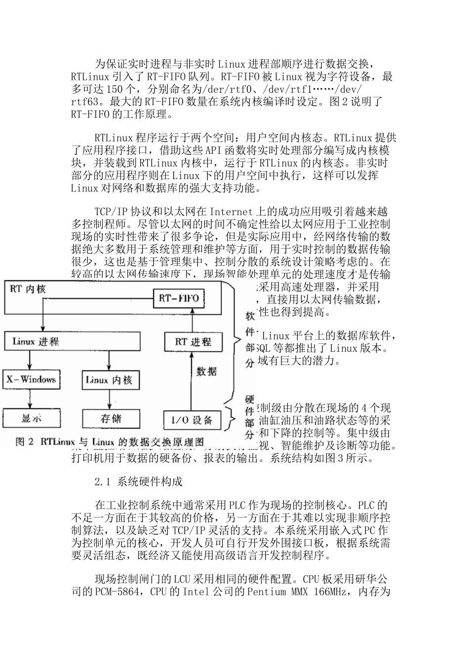 基于RTLinux的闸门实时控制系统_第2页