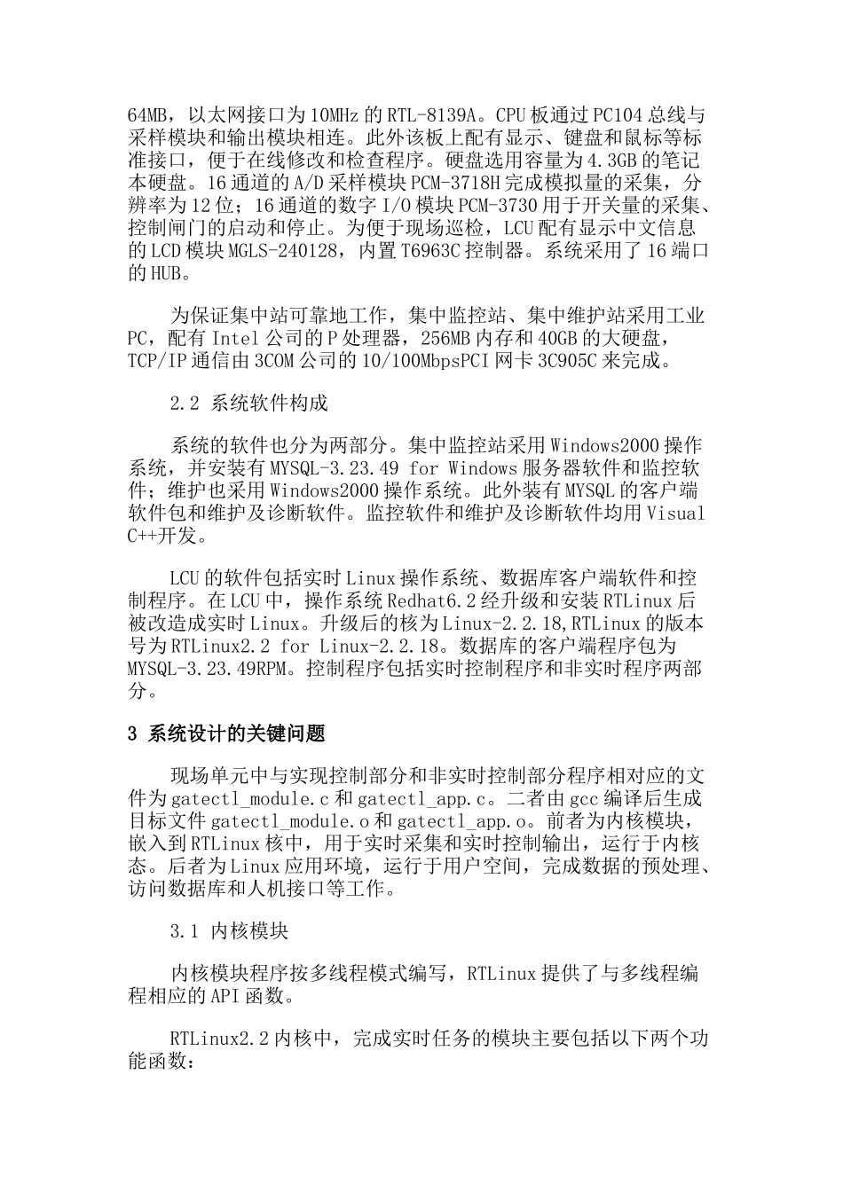 基于RTLinux的闸门实时控制系统_第3页