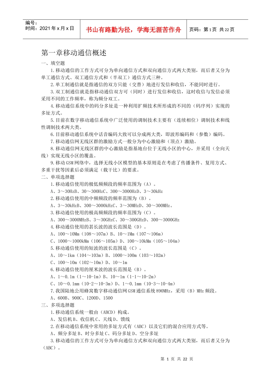 移动通信概述试题_第1页