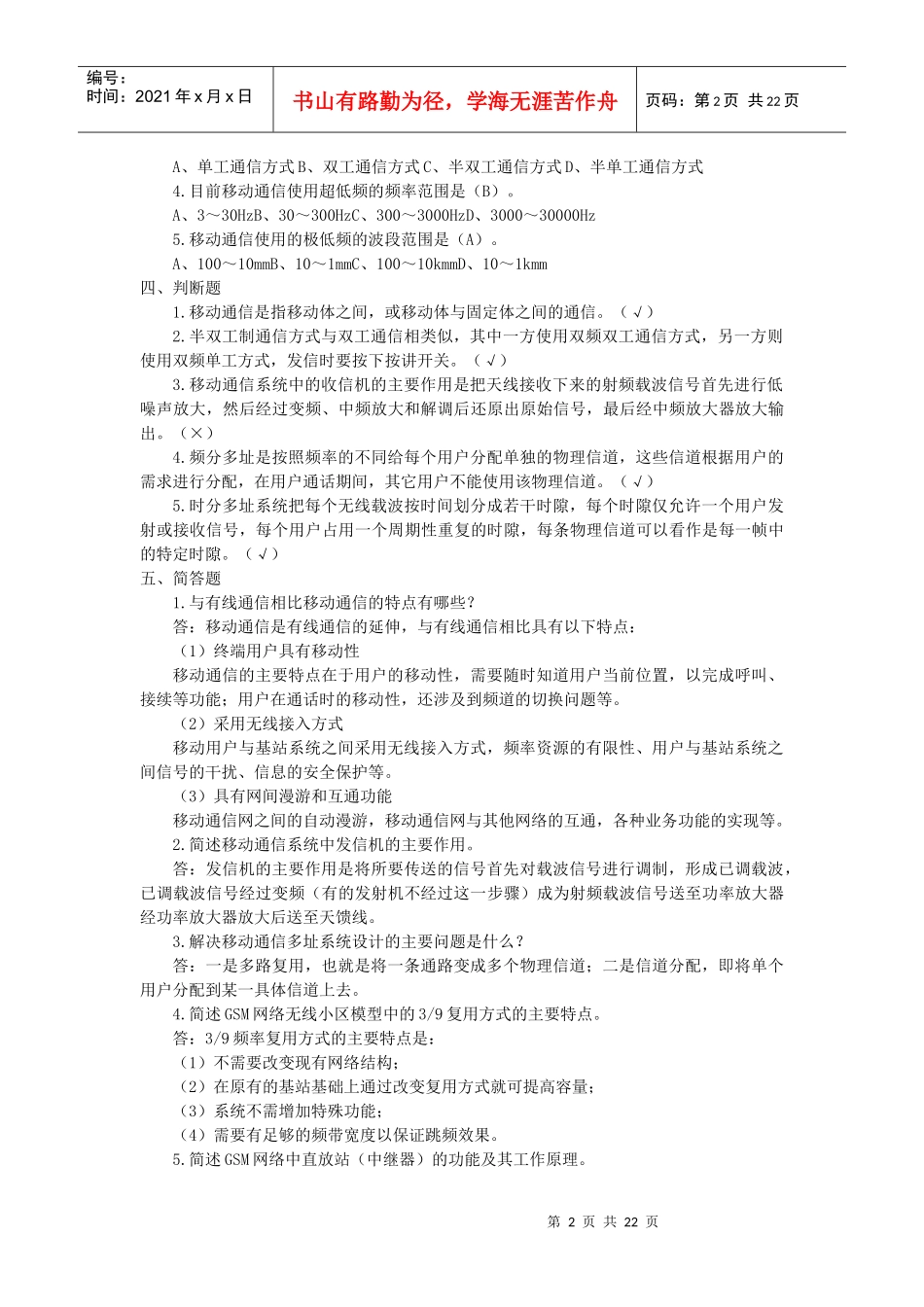 移动通信概述试题_第2页