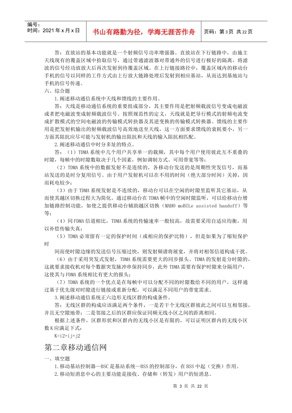 移动通信概述试题_第3页