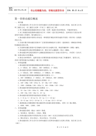 移动通信概述试题
