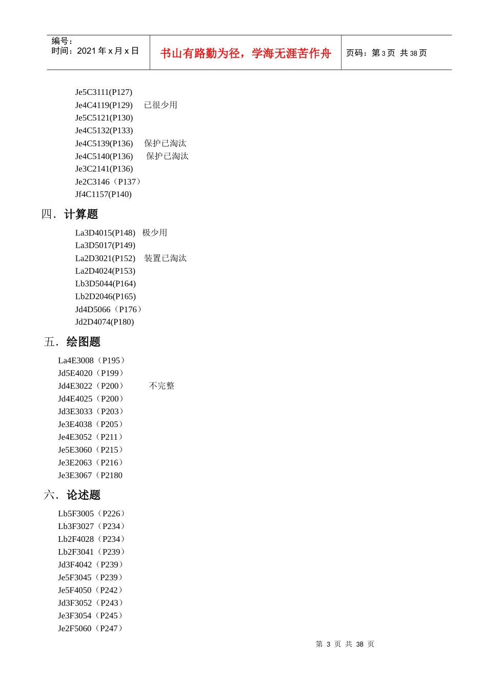 电力技能鉴定的补充题库_第3页