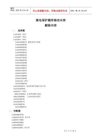 电力技能鉴定的补充题库