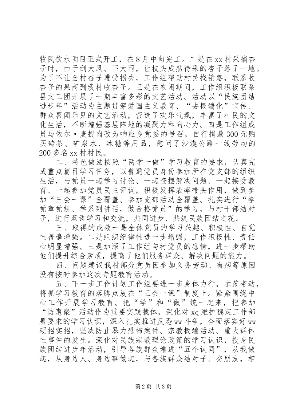 村工作组“两学一做”学习教育活动情况汇报_第2页
