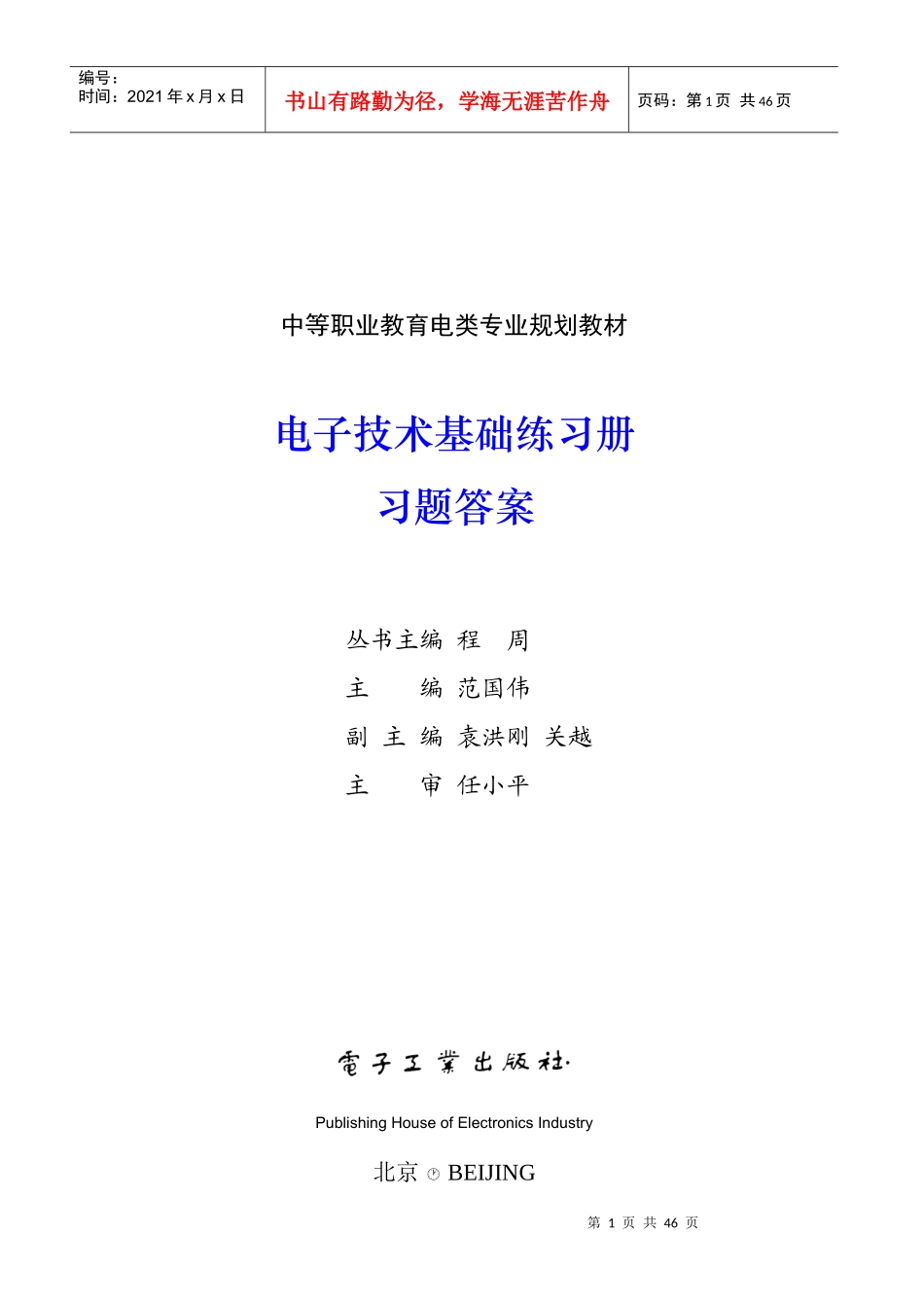 电子技术基础习题答案_第1页